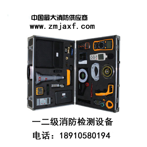 GA1157消防維保襄陽檢測(cè)設(shè)備|一級(jí)二級(jí)資質(zhì)維保檢測(cè)儀器箱 GA1157消防維保襄陽檢測(cè)設(shè)備|一級(jí)二級(jí)資質(zhì)維保檢測(cè)儀器箱