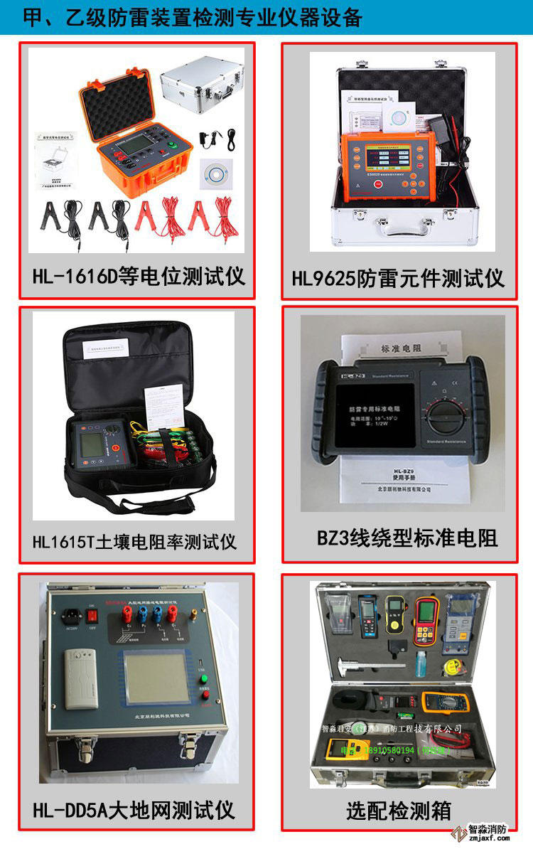 1677133982888449.jpg 甲乙級襄陽防雷裝置檢測專業儀器設備.jpg