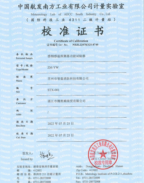 蕪湖消防測試煙槍,二合一煙溫火災探測器試驗器校準證書