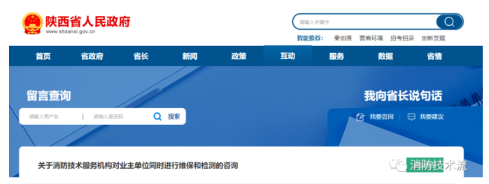 長沙消防技術服務機構能否對同一單位進行維保和年度檢測的官方回復