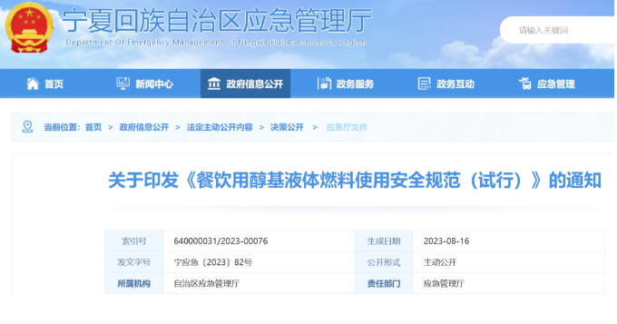 長沙銀川燃氣爆炸特別重大事故之后,寧夏七部門聯合出臺了一個重要文件
