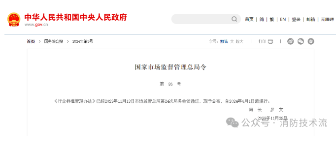 長沙新版《行業(yè)標(biāo)準(zhǔn)管理辦法》:行業(yè)標(biāo)準(zhǔn)在相應(yīng)
標(biāo)準(zhǔn)實(shí)施后自行廢止!