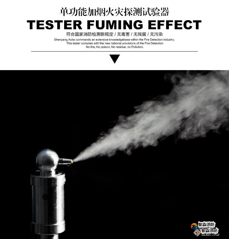 濟南消防測試煙槍